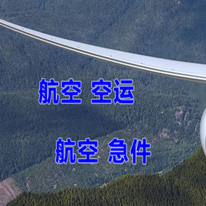 三明沙县机场托运快递-选东方航空和上海航空